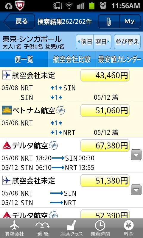 「H.I.S.海外旅行の航空券予約:格安チケット/航空会社比較」のスクリーンショット 3枚目