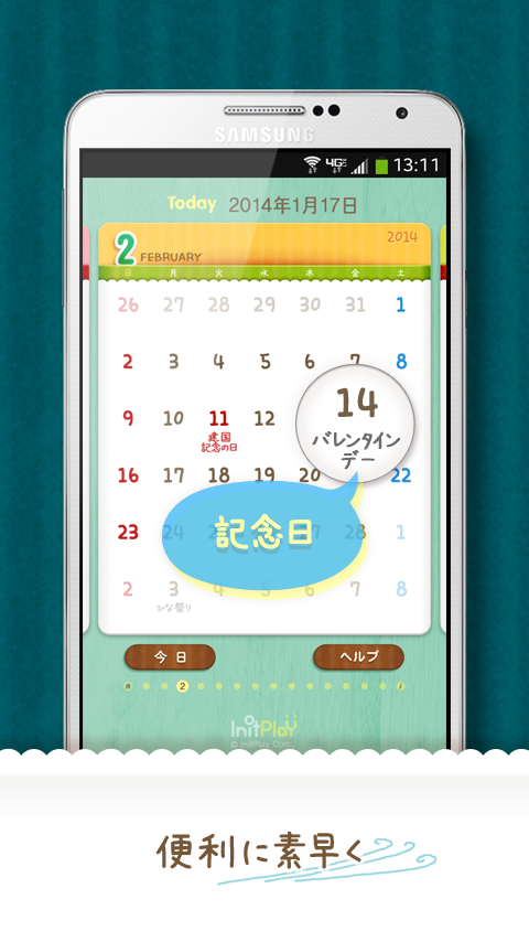 「卓上カレンダー2014：キュートカレンダー 「ウィジェット」」のスクリーンショット 3枚目
