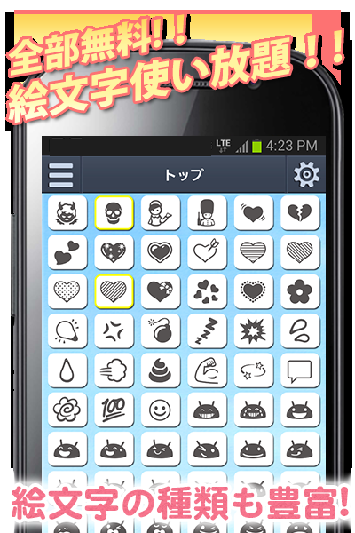 「絵文字入力（Unicode6 Emoji）~無料えもじ」のスクリーンショット 1枚目