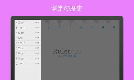 「定規 (Ruler App)」のスクリーンショット 3枚目