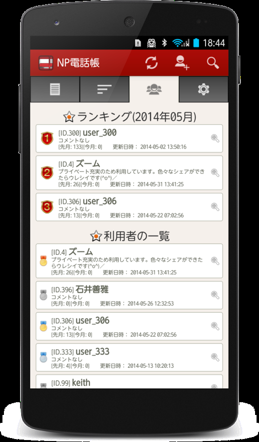 「NP電話帳 - 登録順表示アプリ」のスクリーンショット 3枚目