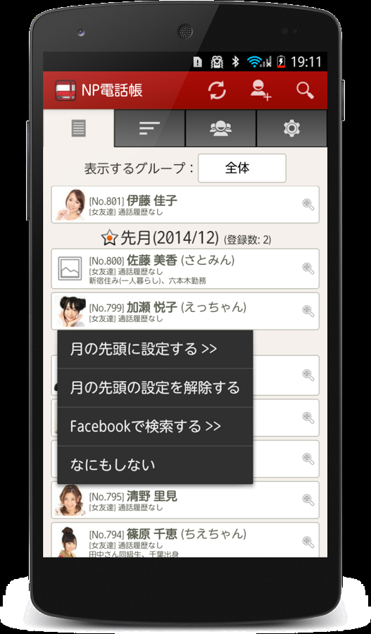 「NP電話帳 - 登録順表示アプリ」のスクリーンショット 1枚目