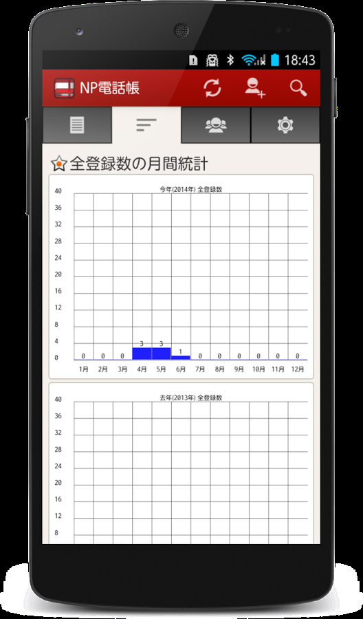 「NP電話帳 - 登録順表示アプリ」のスクリーンショット 2枚目