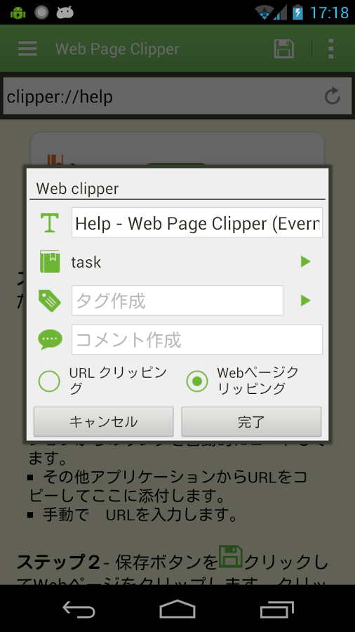 「Web Clipper Trial (Evernote用)」のスクリーンショット 2枚目