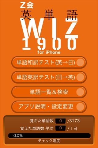 「Ｚ会 英単語ＷＩＺ（ウィズ）for Android」のスクリーンショット 1枚目