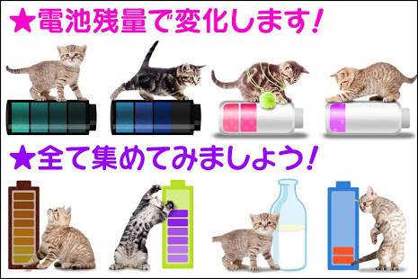 「電池長持ち「待受に猫」かわいい電池節約アプリ無料」のスクリーンショット 3枚目