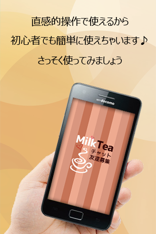 「MilkTea」のスクリーンショット 2枚目