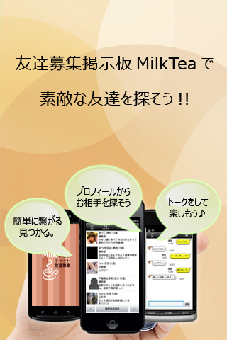 「MilkTea」のスクリーンショット 1枚目