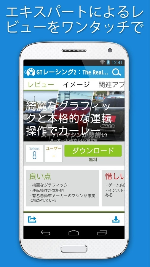 「ソフトニック -ほしかったAndroidアプリが見つかる☆」のスクリーンショット 3枚目