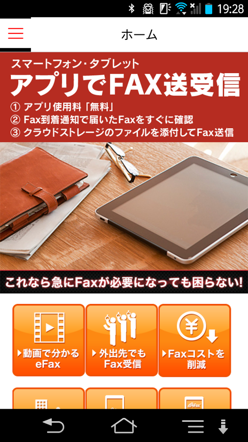 「eFaxの使い方―外出先で印刷方法など、eFaxアプリガイド」のスクリーンショット 1枚目