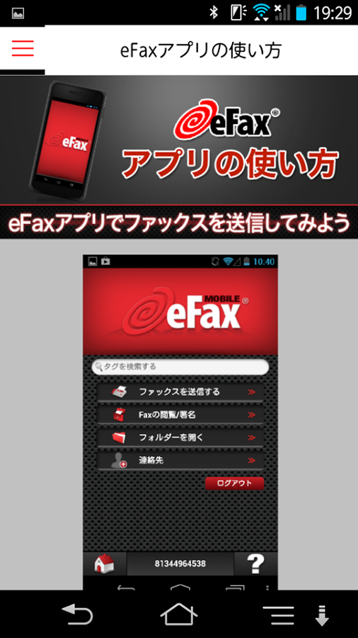 「eFaxの使い方―外出先で印刷方法など、eFaxアプリガイド」のスクリーンショット 3枚目