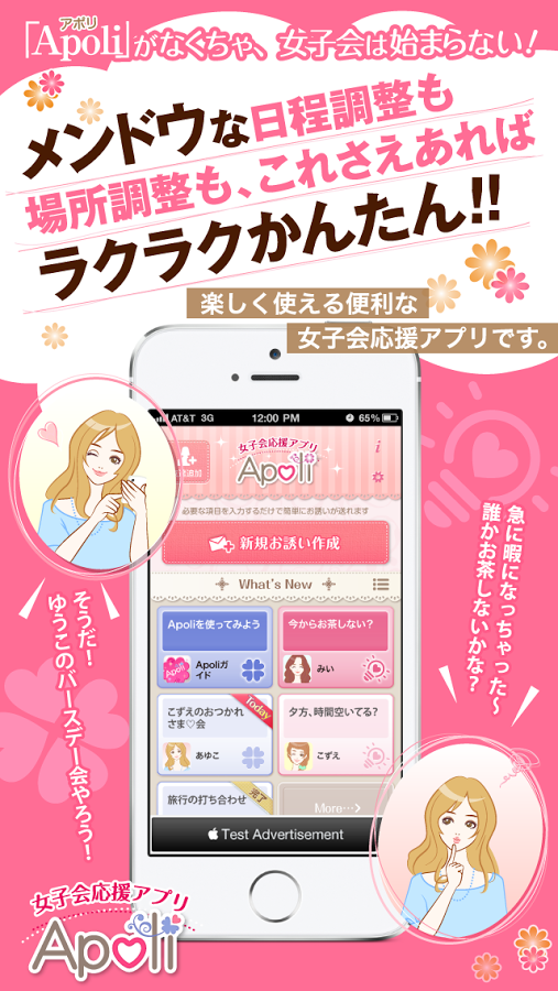 「Apoli〜女子会応援アプリ〜」のスクリーンショット 1枚目
