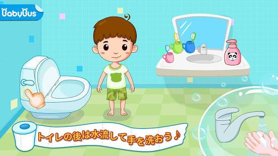 「トイレトレーニング－BabyBus　子ども・幼児教育アプリ」のスクリーンショット 1枚目
