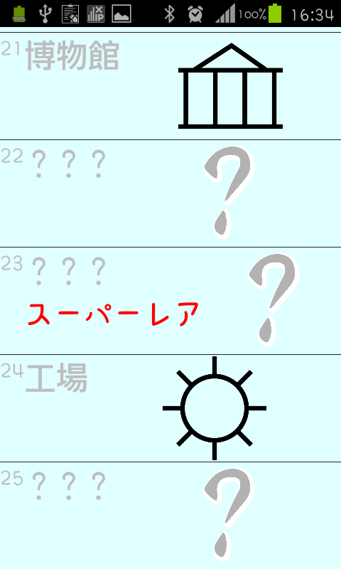 地図記号読める のスクリーンショット 5枚目 Iphoneアプリ Appliv