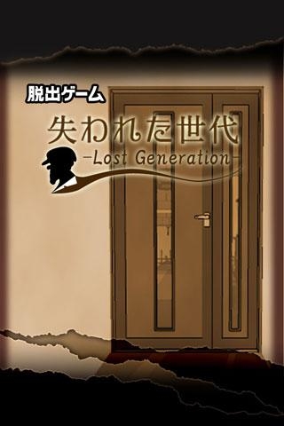 「脱出ゲーム: 失われた世代 -無料脱出ゲームアプリ」のスクリーンショット 1枚目