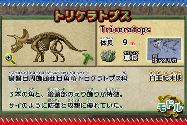 「発掘！恐竜パズル」のスクリーンショット 3枚目