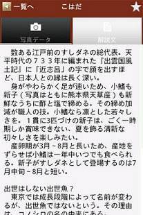 「すし手帳」のスクリーンショット 3枚目