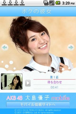 「AKB48大島優子　ボクの彼女 1st～恋におちたら～」のスクリーンショット 2枚目