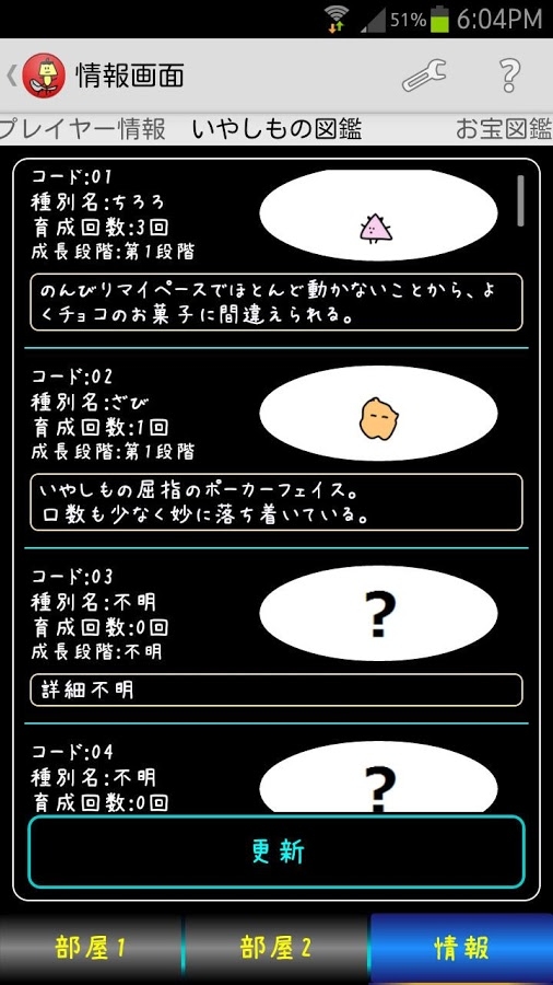 「癒し系育成ゲーム『 いやしもの 』」のスクリーンショット 3枚目