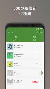「無料 着信音Android™」のスクリーンショット 2枚目