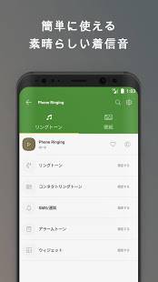 「無料 着信音Android™」のスクリーンショット 3枚目