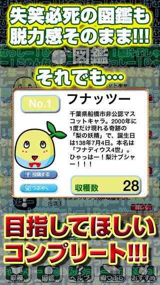 すぐわかる ふなっしー育成ゲーム おしゃべりなっしー Appliv