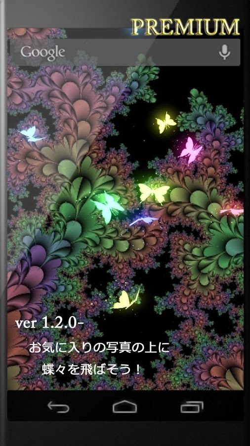 「蝶の幻想 ライブ壁紙」のスクリーンショット 1枚目
