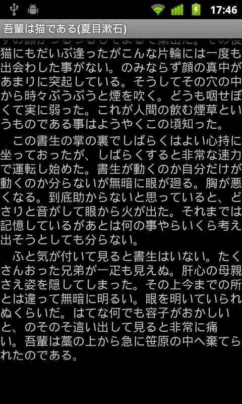 「吾輩は猫である(夏目漱石)」のスクリーンショット 2枚目