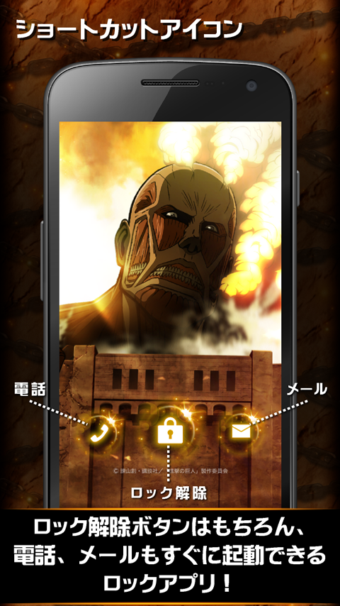「Attack on titan　Lock App」のスクリーンショット 2枚目