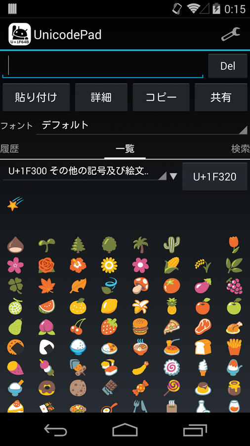 「Unicode Pad」のスクリーンショット 3枚目