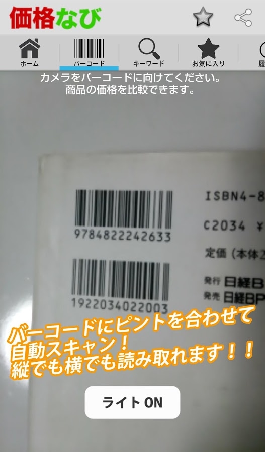 「価格比較　価格なび」のスクリーンショット 2枚目