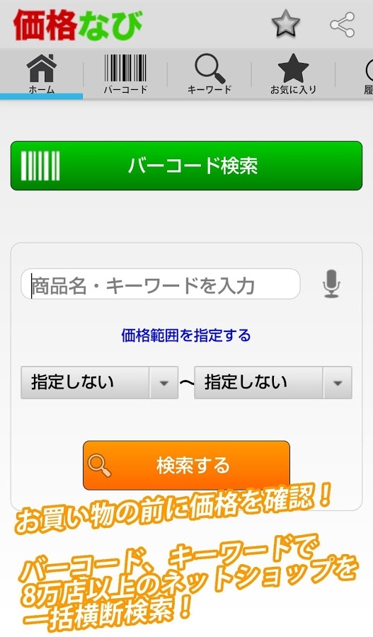 「価格比較　価格なび」のスクリーンショット 1枚目