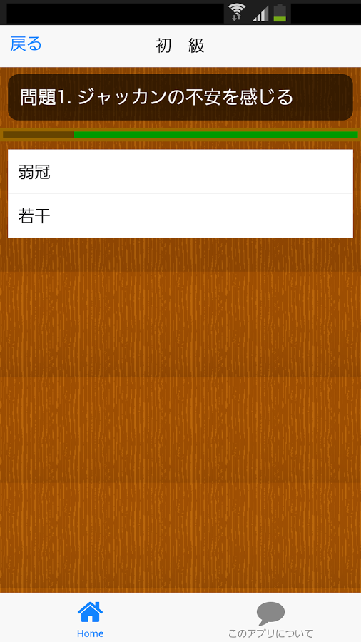 「どっちの漢字を使うの？【漢字クイズ】」のスクリーンショット 2枚目