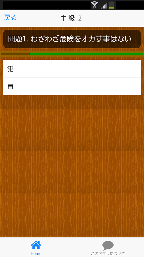 「どっちの漢字を使うの？【漢字クイズ】」のスクリーンショット 3枚目