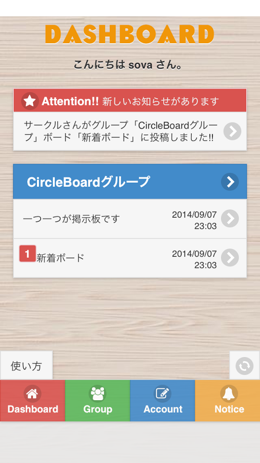 「友達や同僚との秘密の掲示板アプリ-CIRCLEBOARD-」のスクリーンショット 2枚目