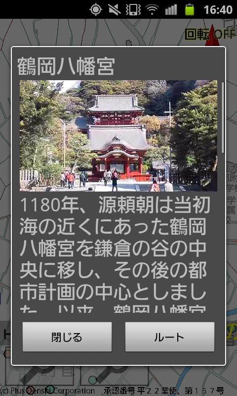「e+観光 鎌倉・江ノ島」のスクリーンショット 2枚目