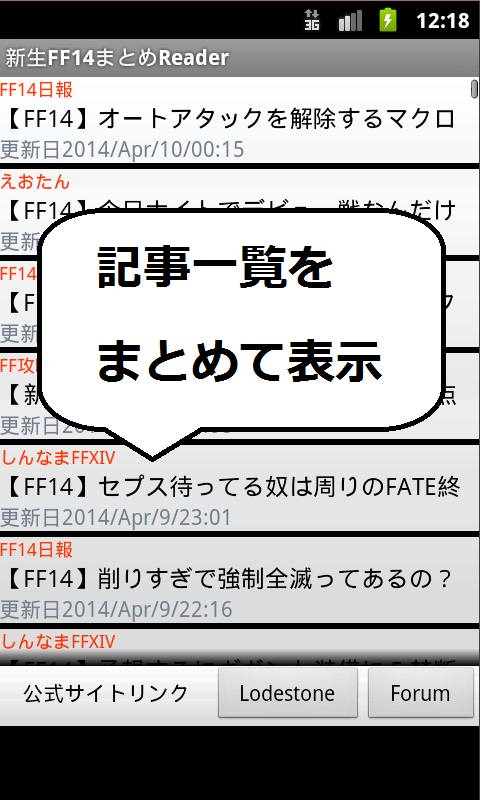 「新生FF14まとめReader」のスクリーンショット 1枚目