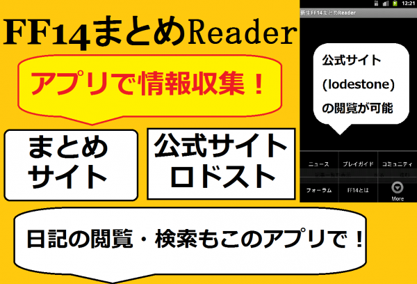 「新生FF14まとめReader」のスクリーンショット 3枚目