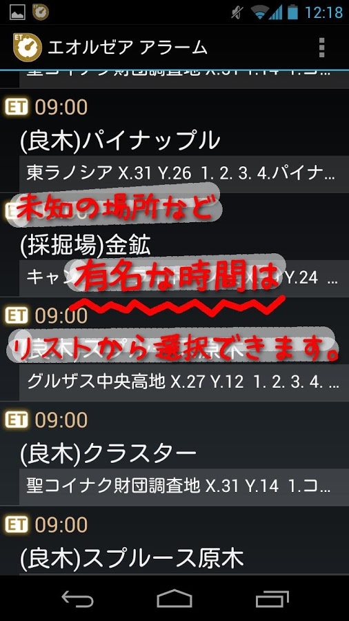 すぐわかる エオルゼア アラーム Appliv