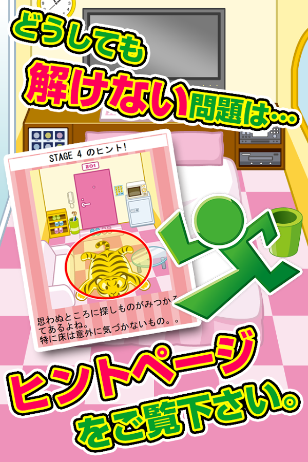 脱出ゲーム ラブホテル 超ハマる暇つぶし脱出ゲーム のスクリーンショット 4枚目 Iphoneアプリ Appliv