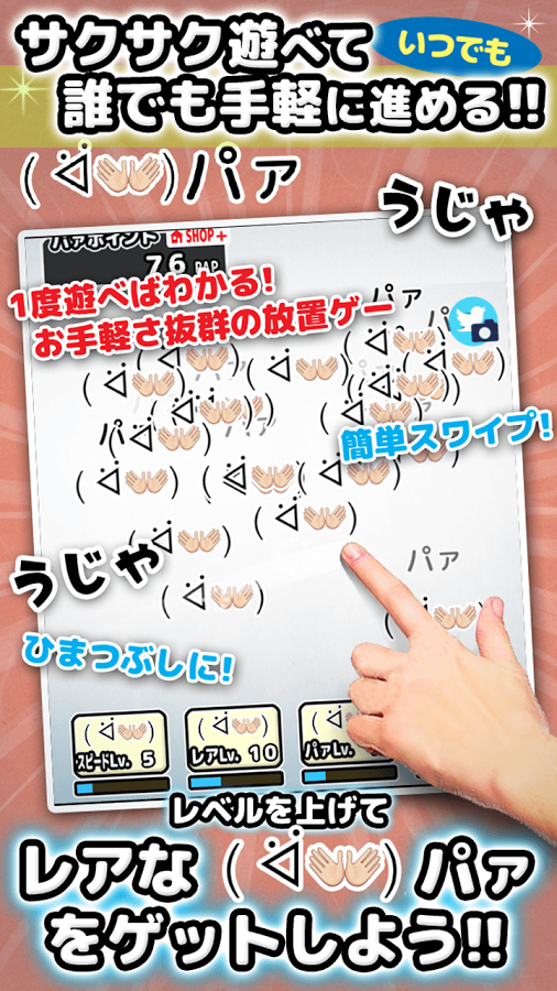 「パァ 〜話題の顔文字が放置ゲームアプリに！〜」のスクリーンショット 2枚目