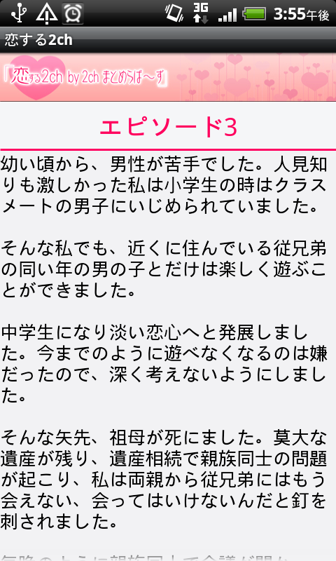 無料 恋愛話 恋する2ch 2chまとめらば ず のスクリーンショット 4枚目 Iphoneアプリ Appliv