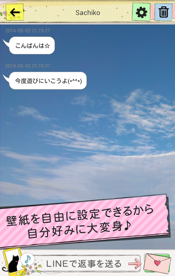 「既読回避であんしん☆かわいいメッセージアプリ『こっそりん』」のスクリーンショット 3枚目