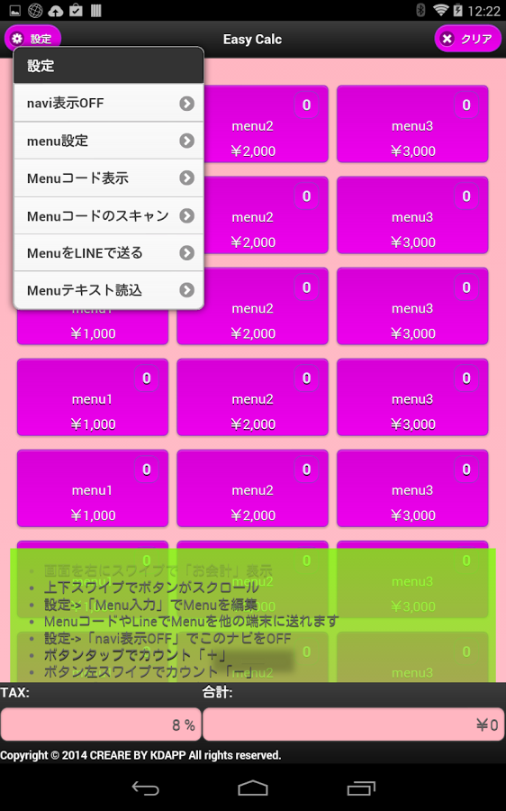 「簡単お会計アプリ "EasyCalc"」のスクリーンショット 3枚目