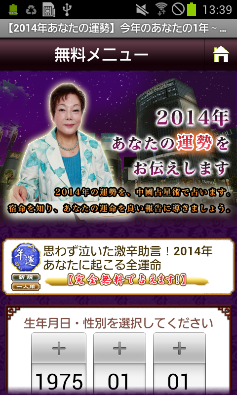 「【2014年あなたの運勢】今年のあなたの1年～渋谷道玄坂の母」のスクリーンショット 2枚目