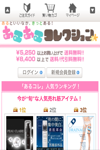 「2014年最新コスメやファッション☆男女で得にスマホで買い物」のスクリーンショット 1枚目