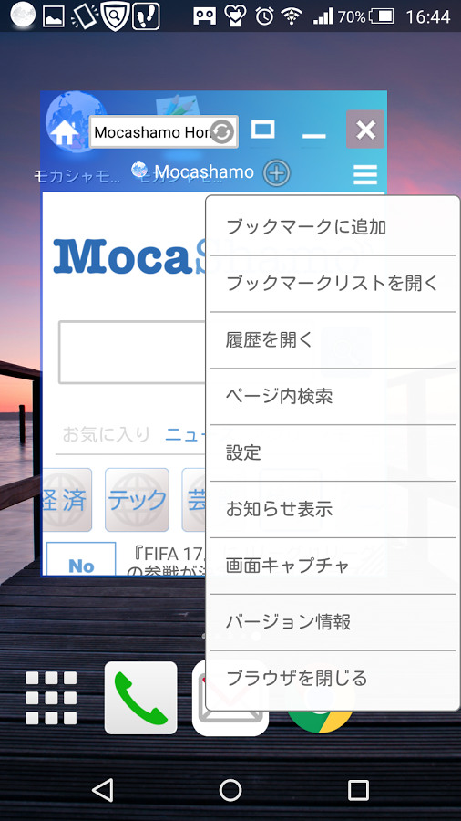 「モカシャモブラウザ 浮遊ブラウザゲームアプリとの併用に最適!」のスクリーンショット 2枚目