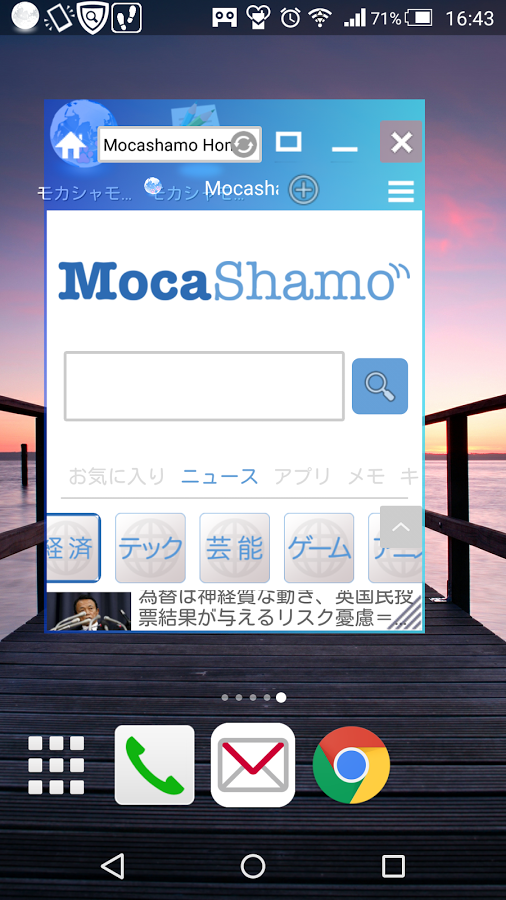 「モカシャモブラウザ 浮遊ブラウザゲームアプリとの併用に最適!」のスクリーンショット 1枚目