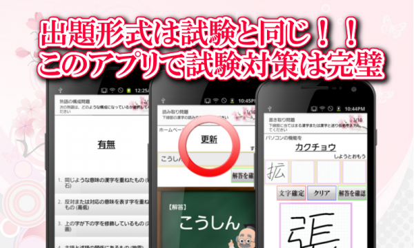 「漢検２級の試験対策アプリ！無料で漢字検定の勉強ができる！」のスクリーンショット 2枚目