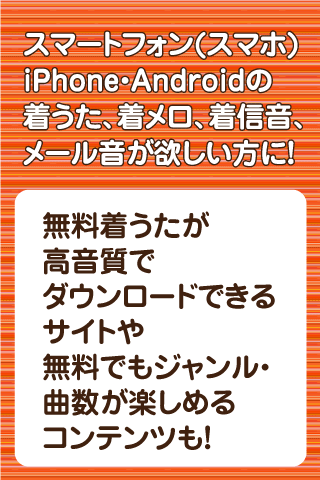 すぐわかる スマホ着メロ 人気着うた 無料着信音アプリ 便利テクニック Appliv